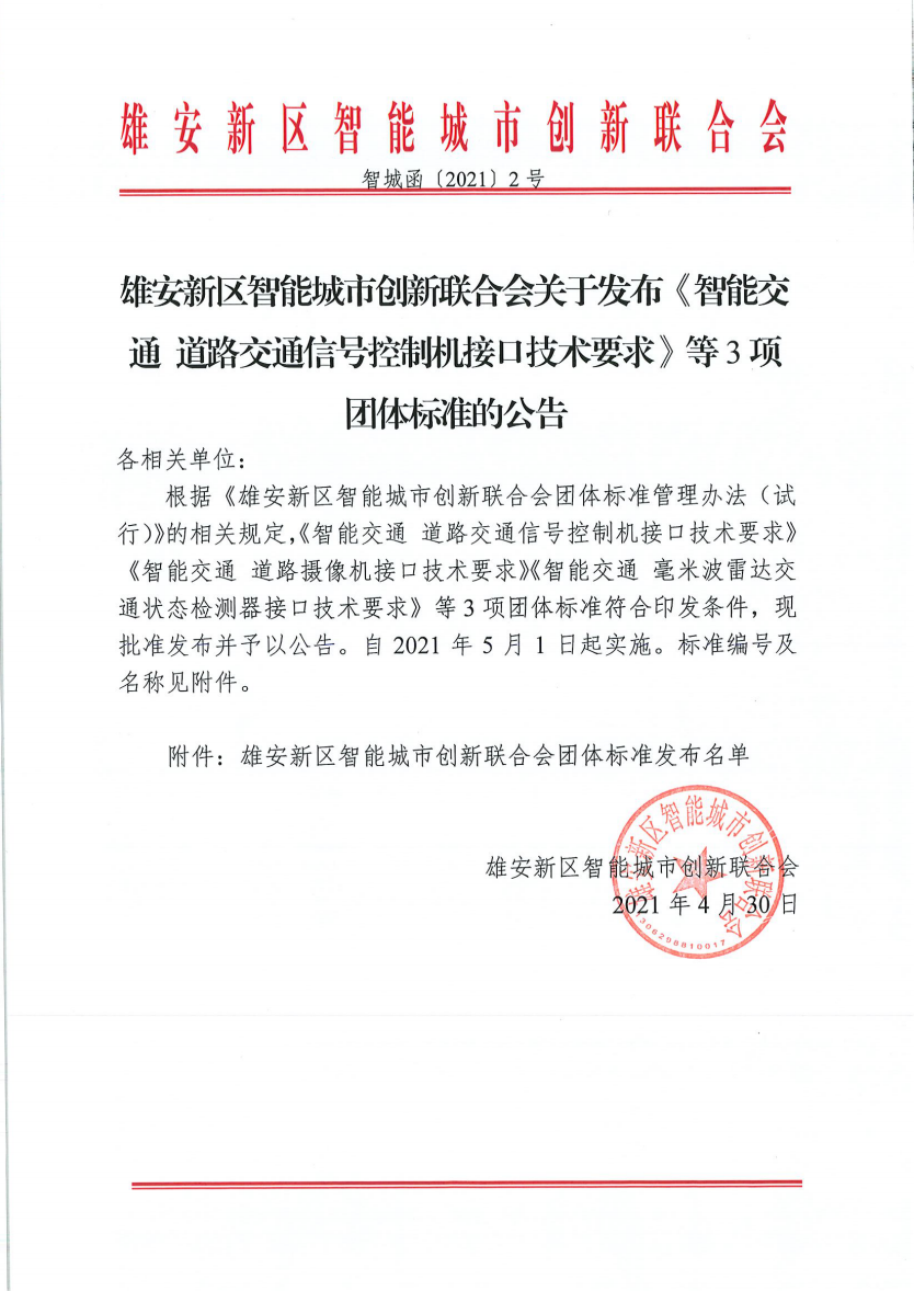 标准发布2.jpg 标准发布2.jpg