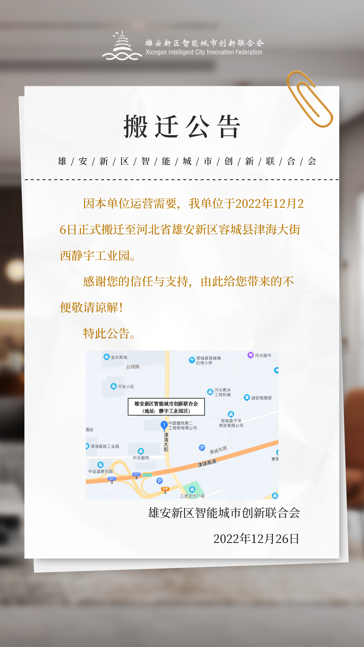 搬迁公告.png